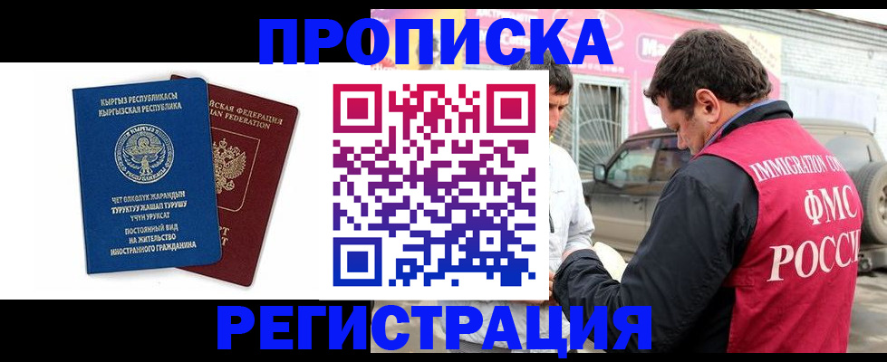 временная регистрация собственник в Куровском