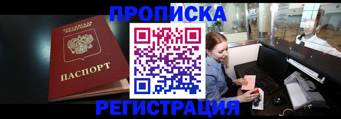 прописка ребенка в Куровском