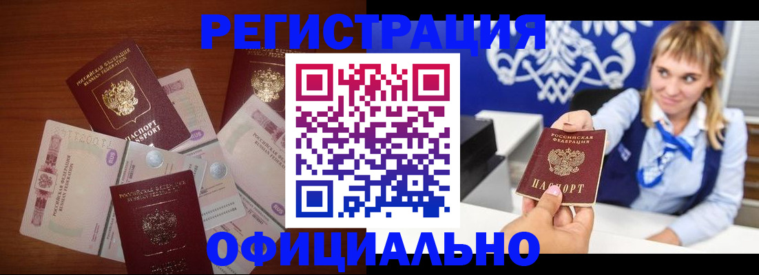 прописка для кредита в Куровском