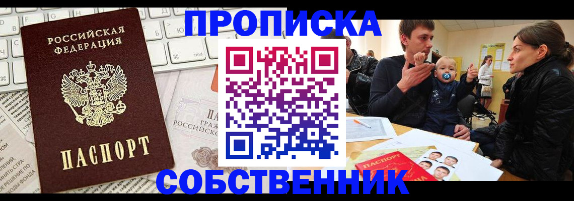 прописка гарантия в Куровском