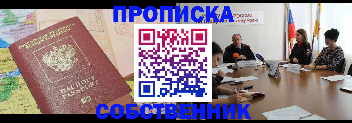 прописка в квартире в Куровском