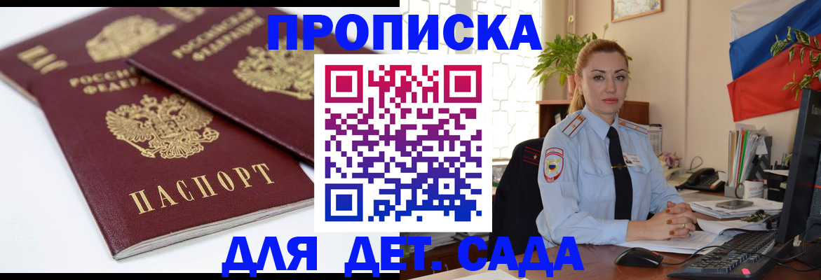 прописка штамп в Куровском